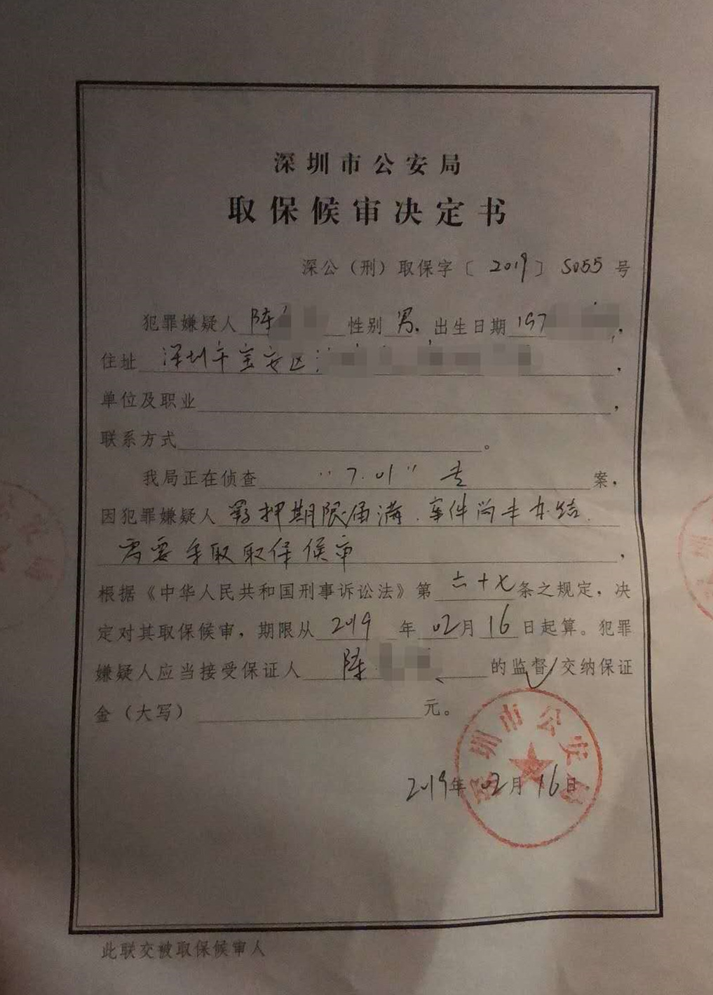 颜毅豪，涉黑案件取保候审1_副本